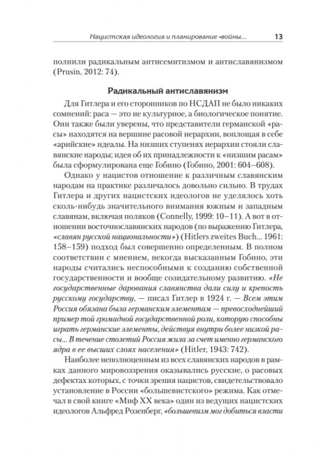 Нацизм на оккупированных территориях Советского Союза. Яковлев Е.Н.
