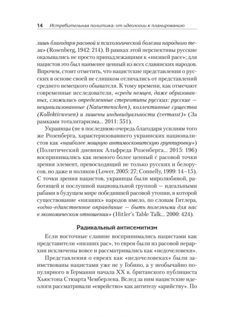 Нацизм на оккупированных территориях Советского Союза. Яковлев Е.Н.