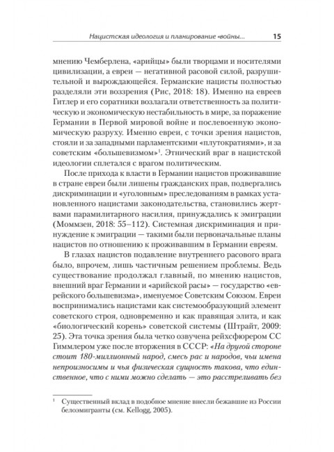 Нацизм на оккупированных территориях Советского Союза. Яковлев Е.Н.
