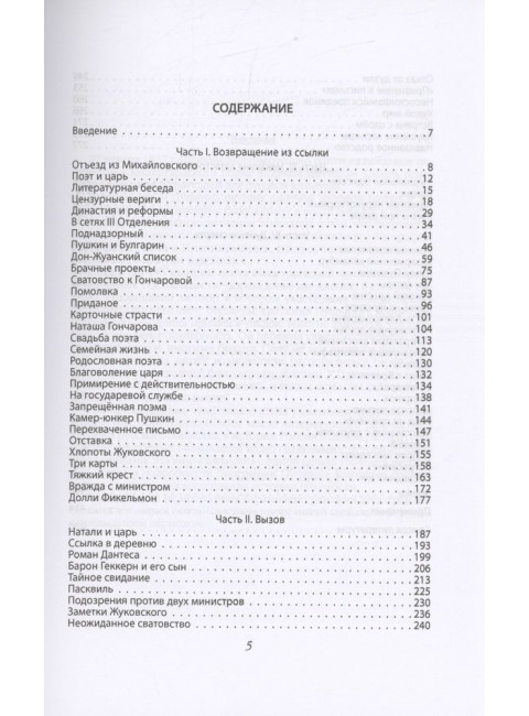 Дуэль Пушкина. Реконструкция трагедии. Скрынников Р.Г.