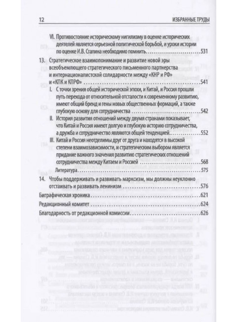 Приверженность и развитие марксизма-ленинизма. Ван Вэйгуан