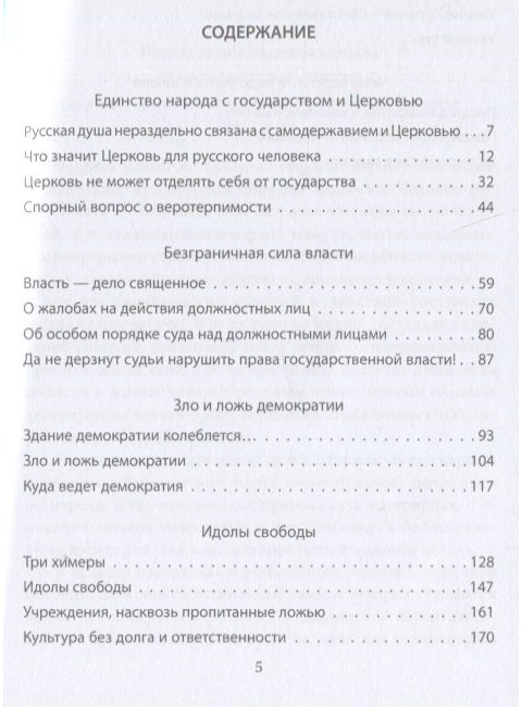 Россия, которую мы теряем. О гибельном влиянии Запада. Победоносцев К.П.