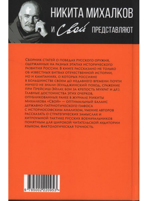 Русские непобедимы. Главные сражения нашей истории