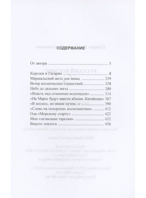 Русский космос. Губарев В.С.