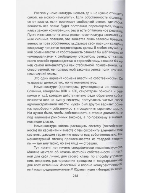 Смуты и институты. Гайдар Е.Т.