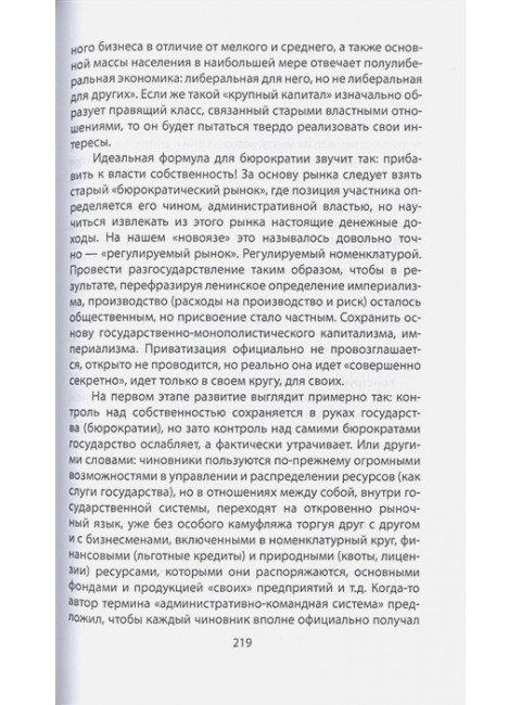 Смуты и институты. Гайдар Е.Т.