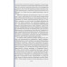 Смуты и институты. Гайдар Е.Т.