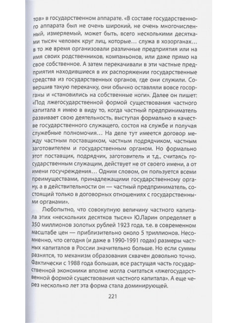 Смуты и институты. Гайдар Е.Т.