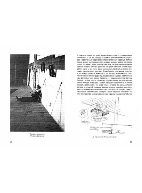 Таганский Гамлет. Реконструкция легенды. Сидорина С.Л.