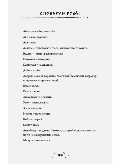 Роза Фалви и волшебное путешествие. Фарнаби С