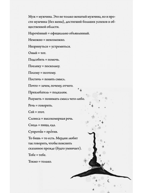 Роза Фалви и волшебное путешествие. Фарнаби С