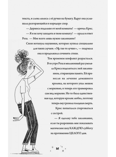 Роза Фалви и волшебное путешествие. Фарнаби С