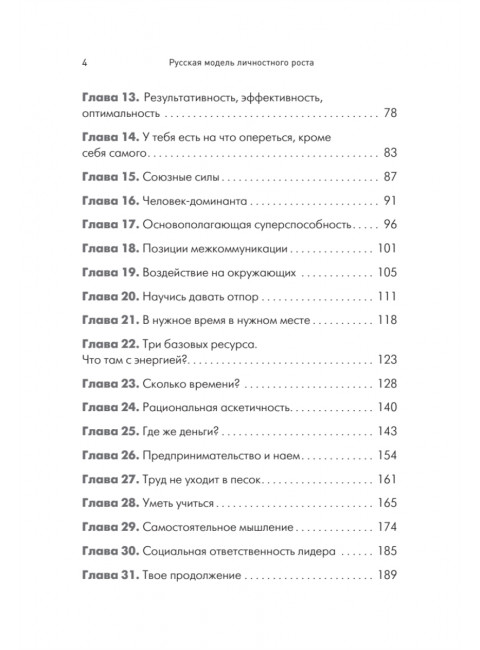 Русская модель личностного роста. Странцов И.А.