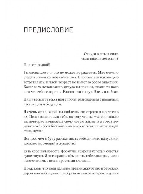 Русская модель личностного роста. Странцов И.А.