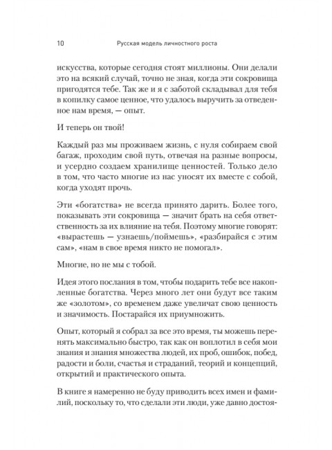 Русская модель личностного роста. Странцов И.А.