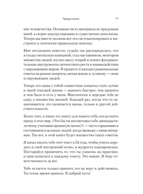 Русская модель личностного роста. Странцов И.А.