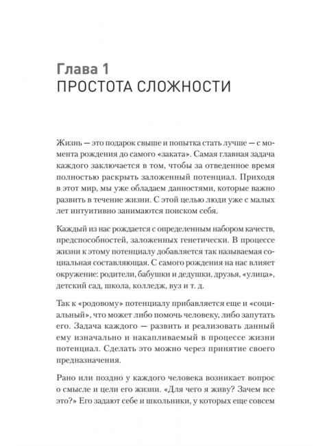 Русская модель личностного роста. Странцов И.А.