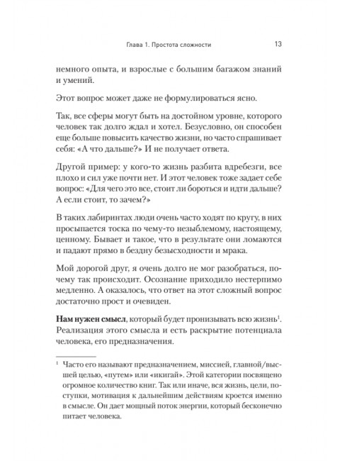 Русская модель личностного роста. Странцов И.А.