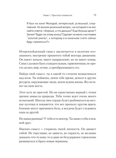 Русская модель личностного роста. Странцов И.А.