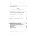 Сфокусированная на руминации когнитивно-поведенческая терапия депрессии. Уоткинс Э.