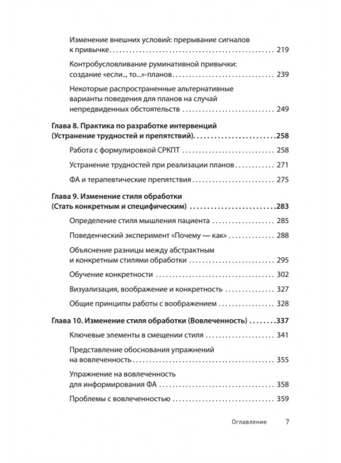 Сфокусированная на руминации когнитивно-поведенческая терапия депрессии. Уоткинс Э.