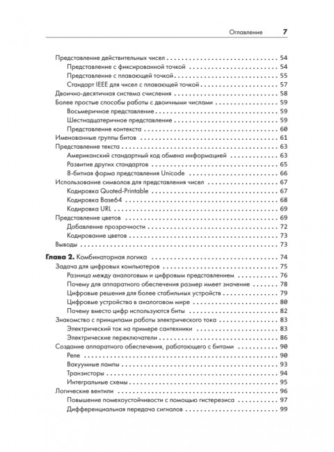 Тайная жизнь программ. Как создать код, который понравится вашему компьютеру. Стейнхарт Д.