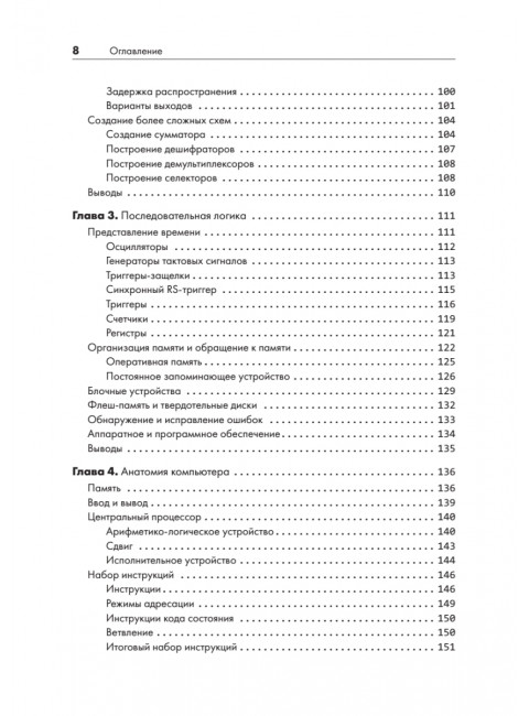 Тайная жизнь программ. Как создать код, который понравится вашему компьютеру. Стейнхарт Д.