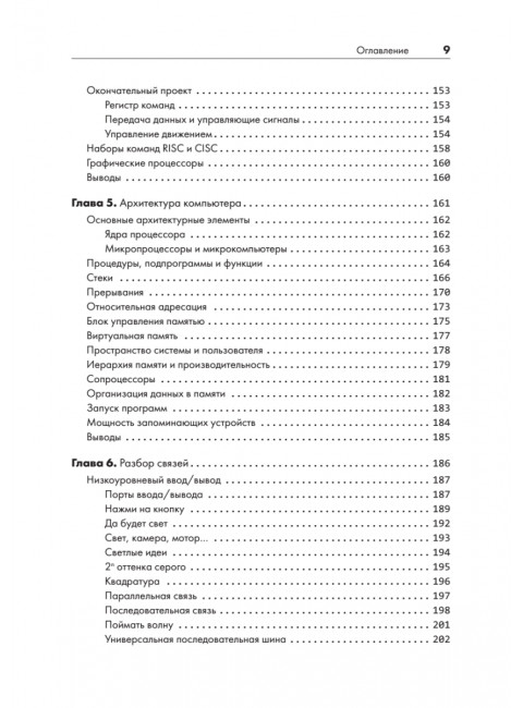 Тайная жизнь программ. Как создать код, который понравится вашему компьютеру. Стейнхарт Д.