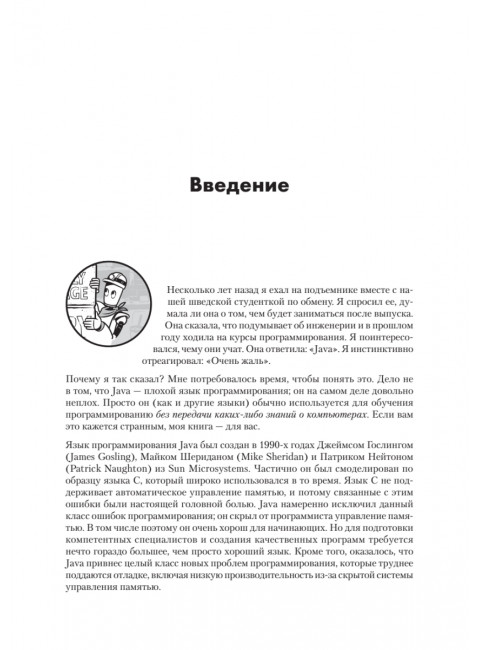 Тайная жизнь программ. Как создать код, который понравится вашему компьютеру. Стейнхарт Д.