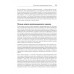 Тайная жизнь программ. Как создать код, который понравится вашему компьютеру. Стейнхарт Д.