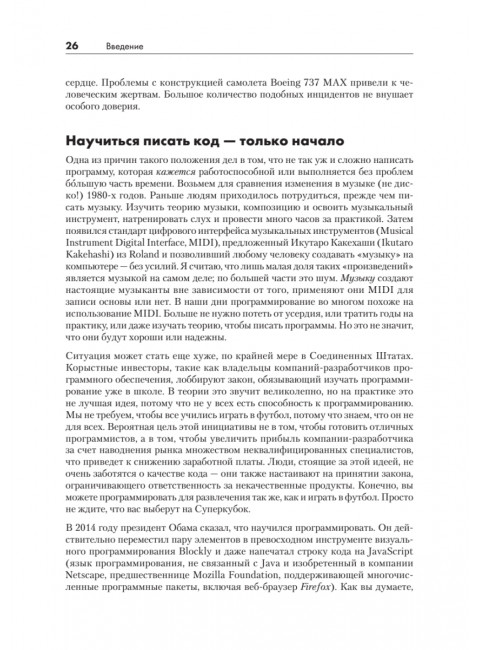 Тайная жизнь программ. Как создать код, который понравится вашему компьютеру. Стейнхарт Д.