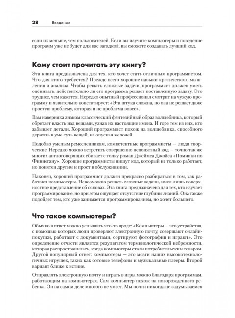 Тайная жизнь программ. Как создать код, который понравится вашему компьютеру. Стейнхарт Д.