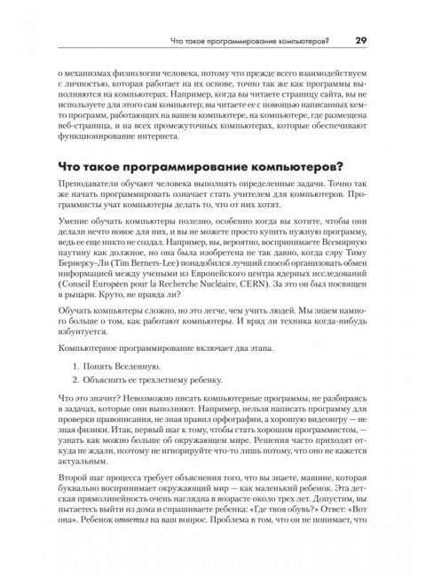 Тайная жизнь программ. Как создать код, который понравится вашему компьютеру. Стейнхарт Д.