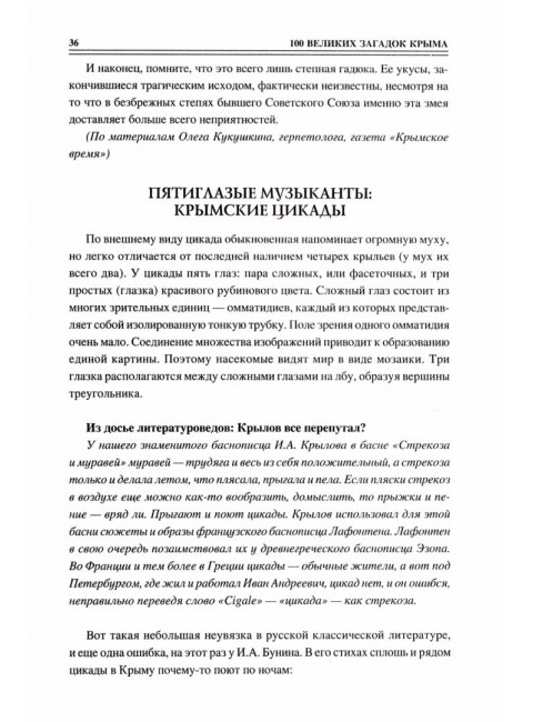 100 великих загадок Крыма. Непомнящий Н.Н.