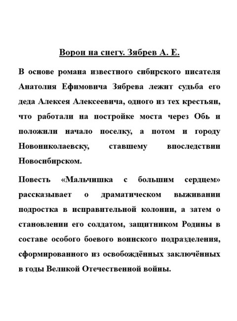 Ворон на снегу. Зябрев А.Е.