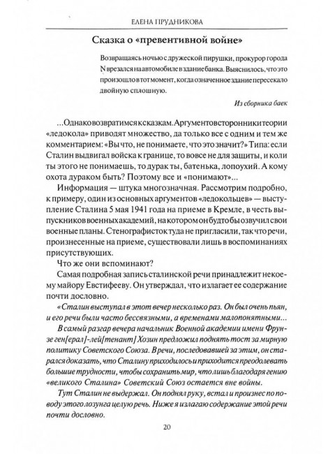 Стратегия победы. Разгрома 1941 года не было. Прудникова Е.А.