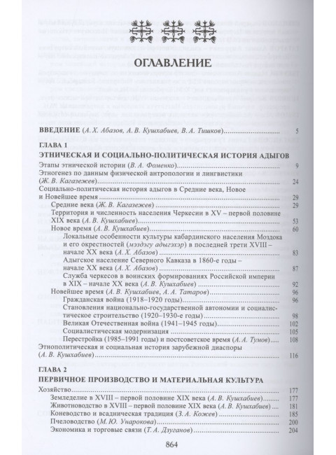 Адыги. Народы и культуры