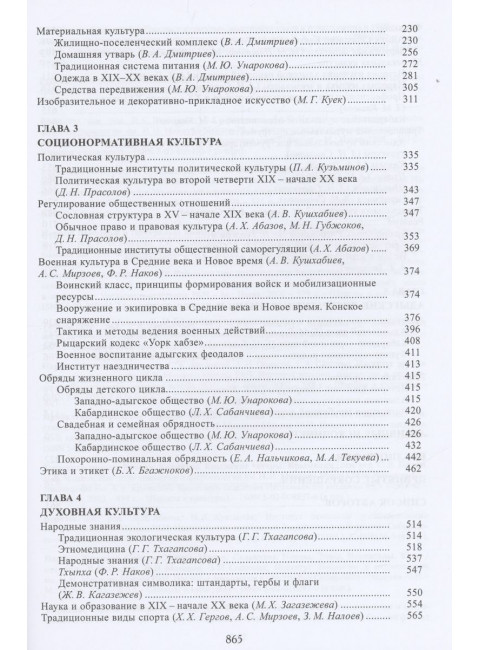 Адыги. Народы и культуры