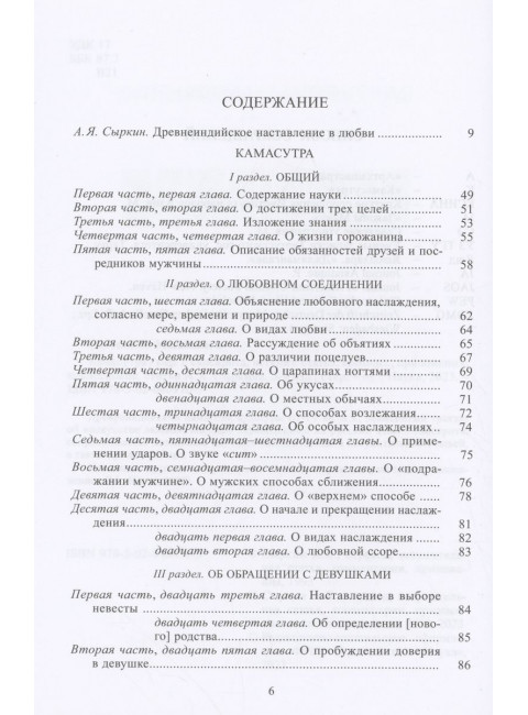 Камасутра. Ватсьяяна Малланаг