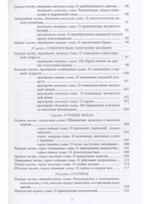 Камасутра. Ватсьяяна Малланаг