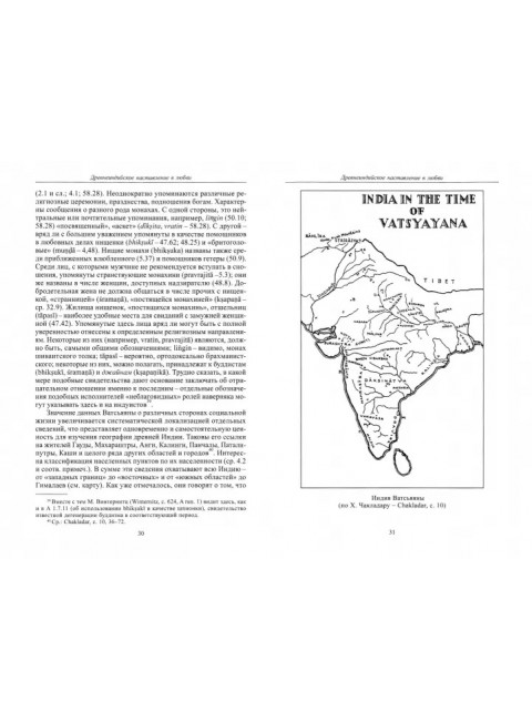 Камасутра. Ватсьяяна Малланаг