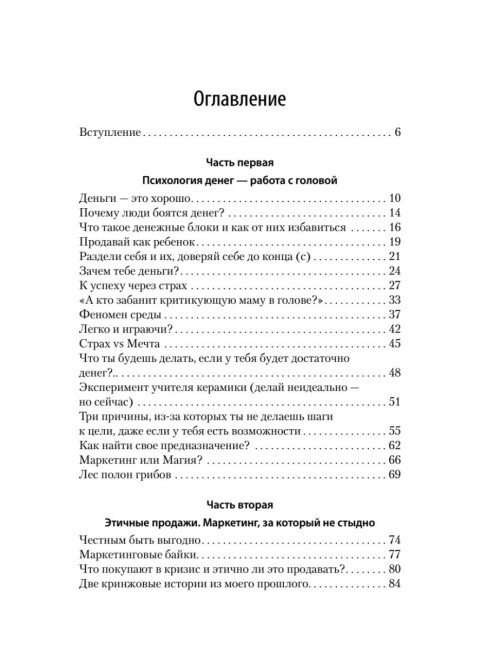 Психология и бизнес по хардкору. Катерина *Кетт* Сафронова.
