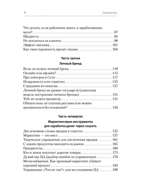 Психология и бизнес по хардкору. Катерина *Кетт* Сафронова.