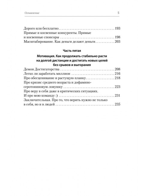 Психология и бизнес по хардкору. Катерина *Кетт* Сафронова.