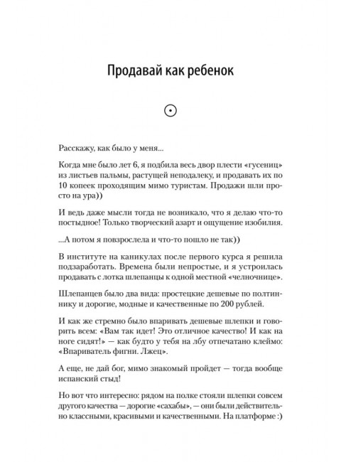 Психология и бизнес по хардкору. Катерина *Кетт* Сафронова.