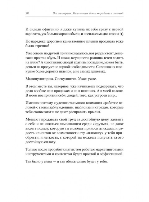 Психология и бизнес по хардкору. Катерина *Кетт* Сафронова.