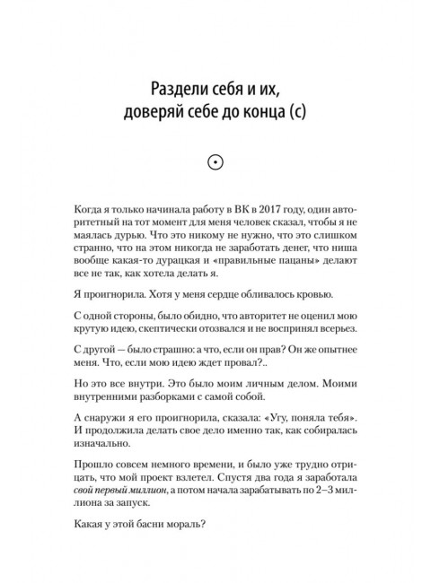 Психология и бизнес по хардкору. Катерина *Кетт* Сафронова.