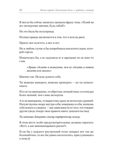 Психология и бизнес по хардкору. Катерина *Кетт* Сафронова.
