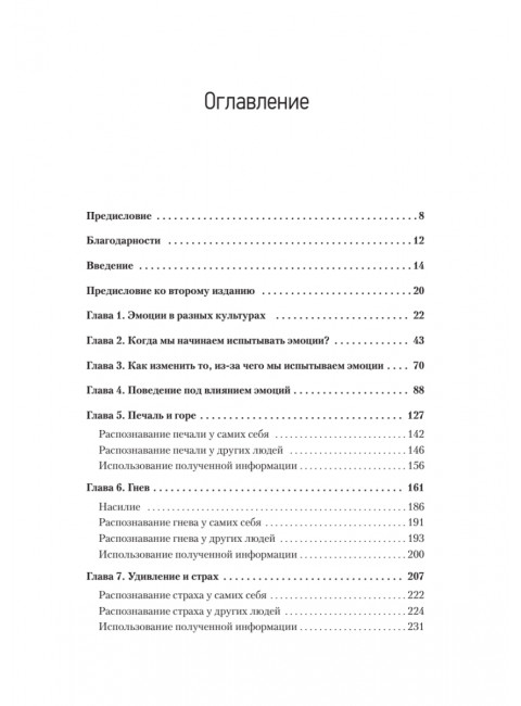 Психология эмоций. 2-е изд. Экман П.