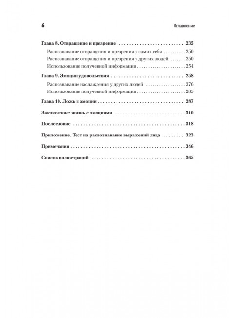 Психология эмоций. 2-е изд. Экман П.